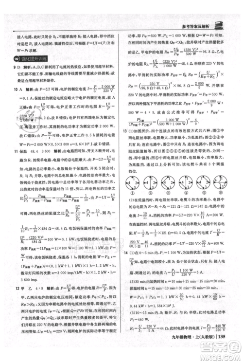 北京教育出版社2021年1+1轻巧夺冠优化训练九年级上册物理人教版参考答案