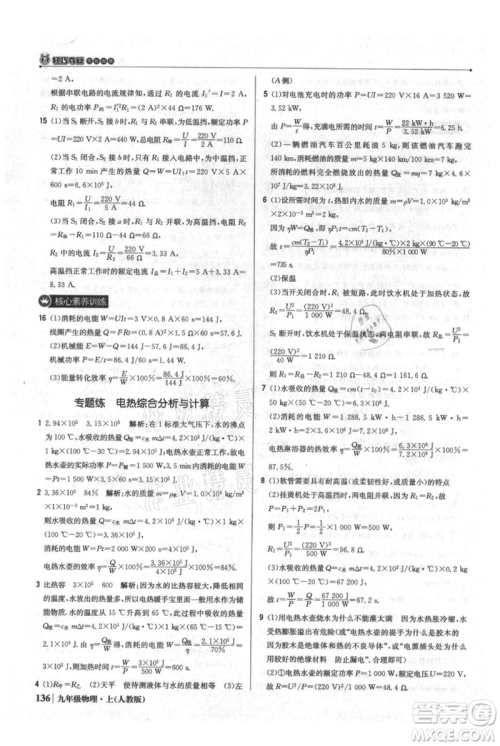 北京教育出版社2021年1+1轻巧夺冠优化训练九年级上册物理人教版参考答案