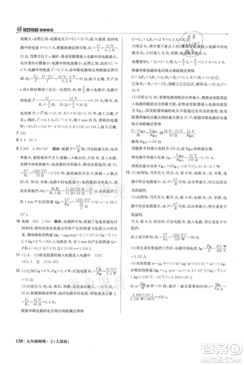 北京教育出版社2021年1+1轻巧夺冠优化训练九年级上册物理人教版参考答案 北京教育出版社2021年1+1轻巧夺冠优化训练九年级上册物理人教版参考答案