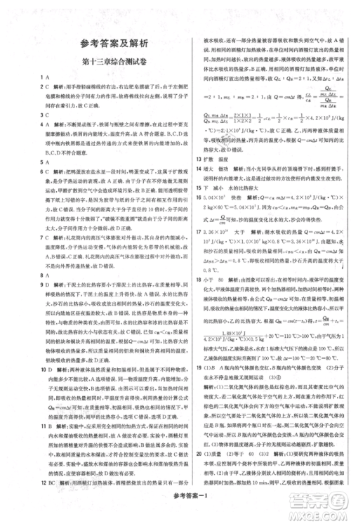 北京教育出版社2021年1+1轻巧夺冠优化训练九年级上册物理人教版参考答案 北京教育出版社2021年1+1轻巧夺冠优化训练九年级上册物理人教版参考答案