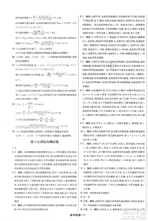 北京教育出版社2021年1+1轻巧夺冠优化训练九年级上册物理人教版参考答案