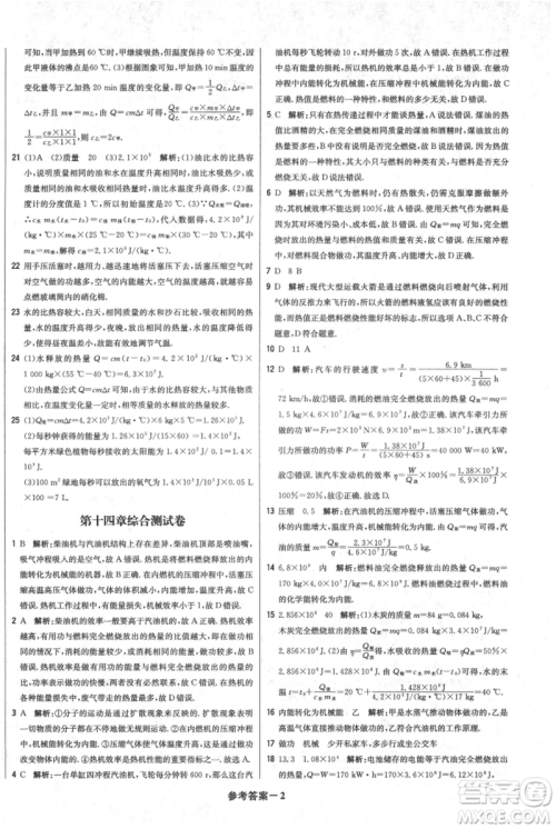 北京教育出版社2021年1+1轻巧夺冠优化训练九年级上册物理人教版参考答案