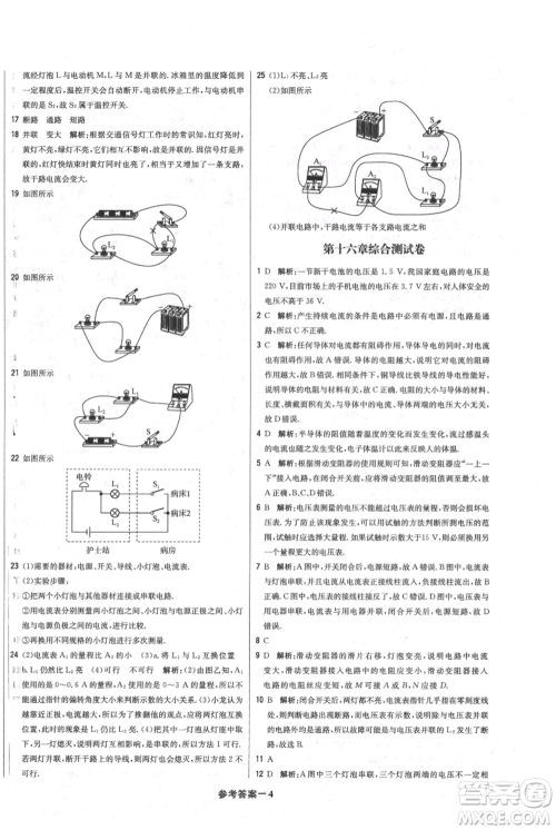北京教育出版社2021年1+1轻巧夺冠优化训练九年级上册物理人教版参考答案