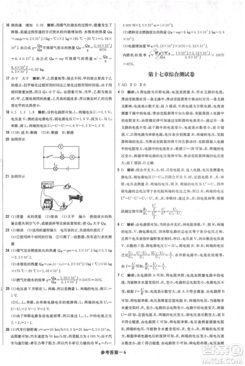北京教育出版社2021年1+1轻巧夺冠优化训练九年级上册物理人教版参考答案
