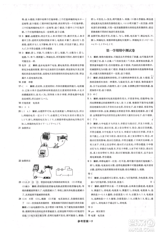 北京教育出版社2021年1+1轻巧夺冠优化训练九年级上册物理人教版参考答案
