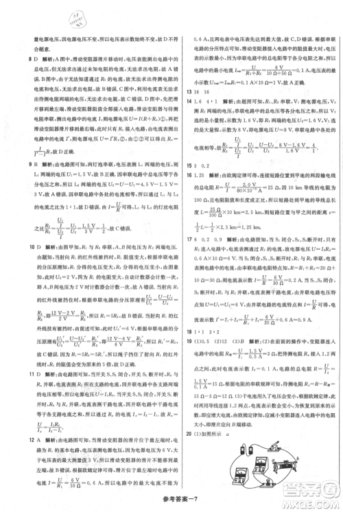 北京教育出版社2021年1+1轻巧夺冠优化训练九年级上册物理人教版参考答案