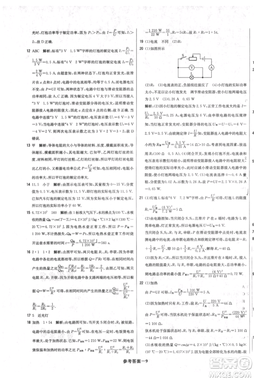 北京教育出版社2021年1+1轻巧夺冠优化训练九年级上册物理人教版参考答案