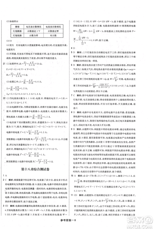 北京教育出版社2021年1+1轻巧夺冠优化训练九年级上册物理人教版参考答案