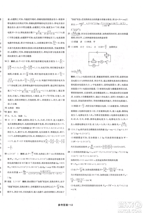 北京教育出版社2021年1+1轻巧夺冠优化训练九年级上册物理人教版参考答案