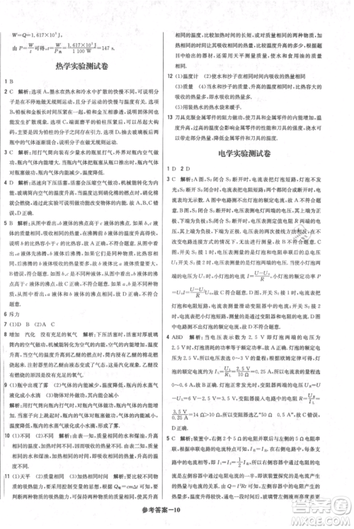 北京教育出版社2021年1+1轻巧夺冠优化训练九年级上册物理人教版参考答案