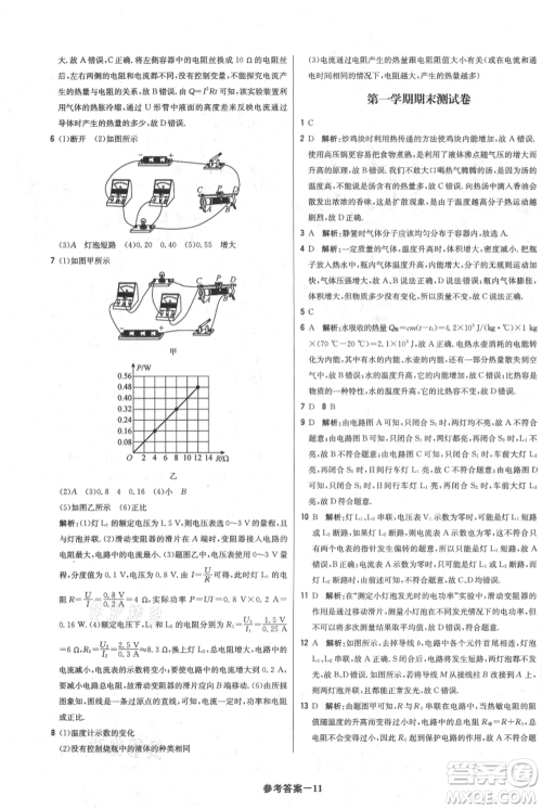 北京教育出版社2021年1+1轻巧夺冠优化训练九年级上册物理人教版参考答案 北京教育出版社2021年1+1轻巧夺冠优化训练九年级上册物理人教版参考答案