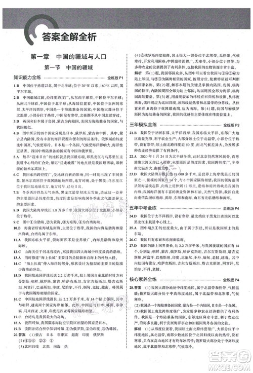 教育科学出版社2021秋5年中考3年模拟八年级地理上册湘教版答案