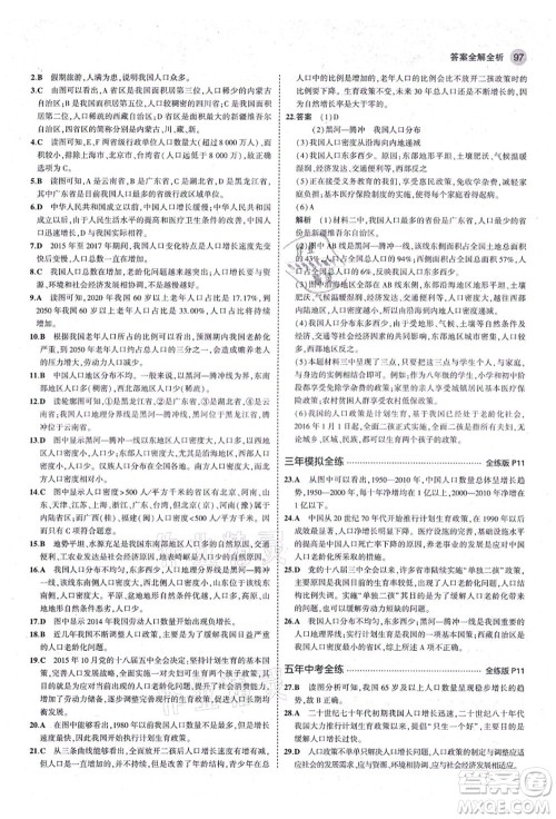 教育科学出版社2021秋5年中考3年模拟八年级地理上册湘教版答案