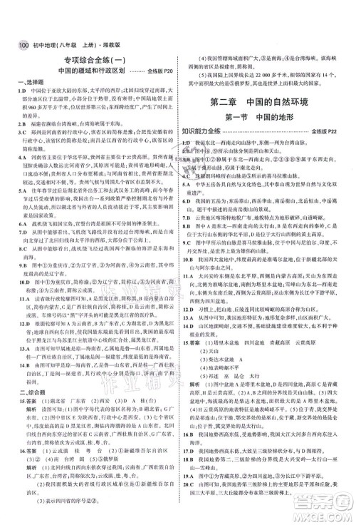 教育科学出版社2021秋5年中考3年模拟八年级地理上册湘教版答案