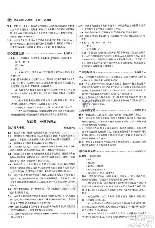 教育科学出版社2021秋5年中考3年模拟八年级地理上册湘教版答案