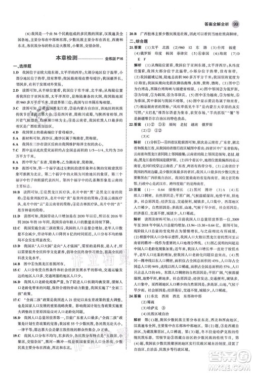 教育科学出版社2021秋5年中考3年模拟八年级地理上册湘教版答案