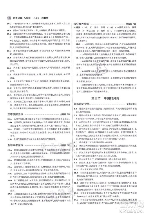 教育科学出版社2021秋5年中考3年模拟八年级地理上册湘教版答案