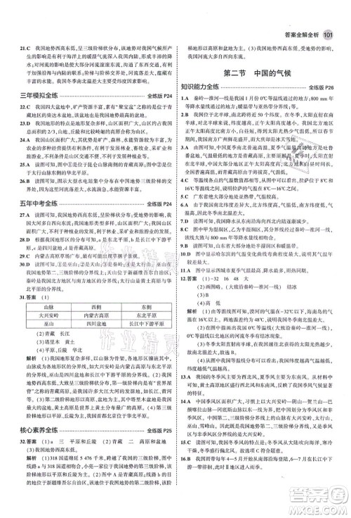 教育科学出版社2021秋5年中考3年模拟八年级地理上册湘教版答案