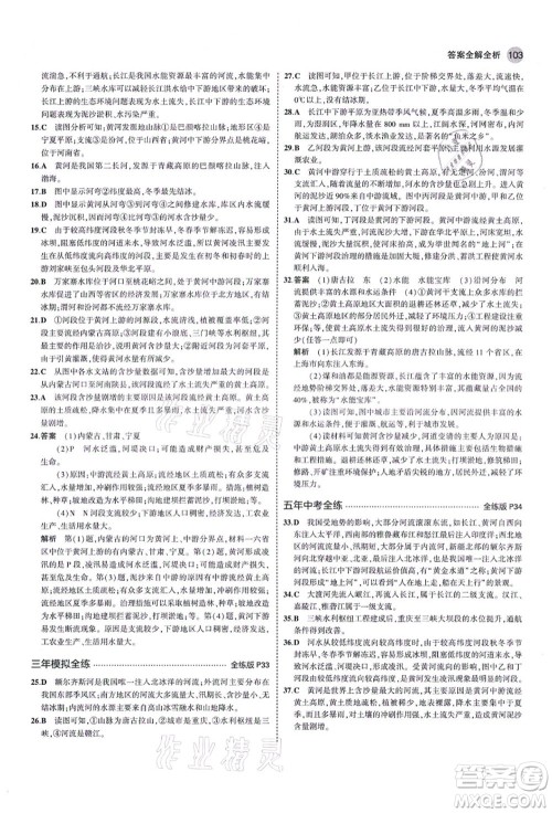 教育科学出版社2021秋5年中考3年模拟八年级地理上册湘教版答案