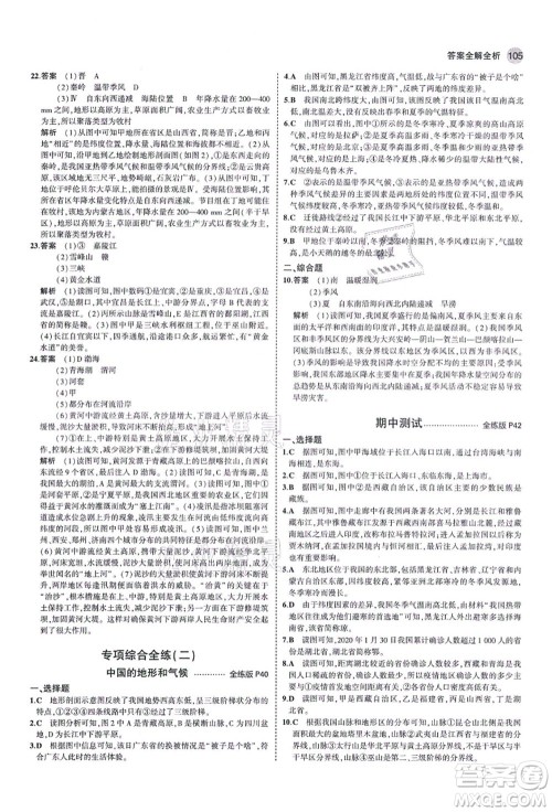 教育科学出版社2021秋5年中考3年模拟八年级地理上册湘教版答案