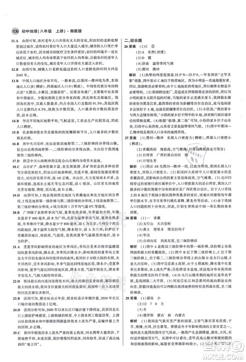 教育科学出版社2021秋5年中考3年模拟八年级地理上册湘教版答案