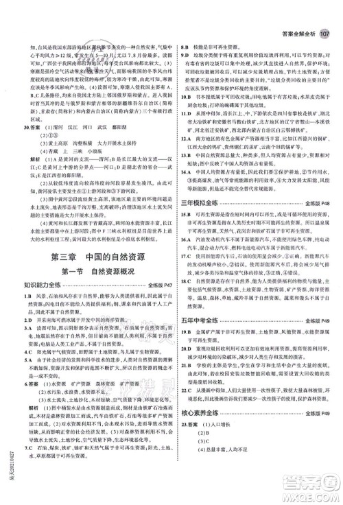 教育科学出版社2021秋5年中考3年模拟八年级地理上册湘教版答案