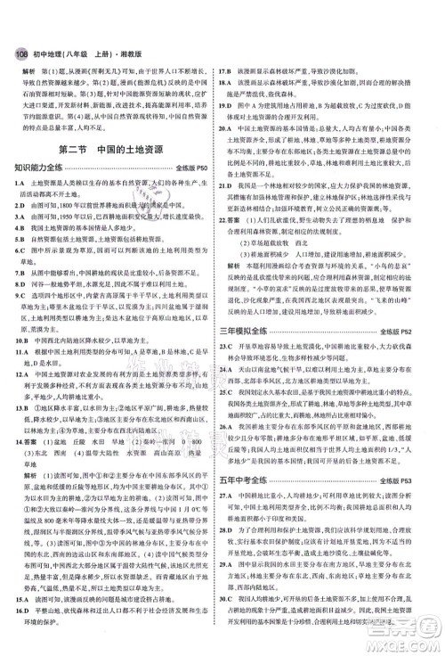 教育科学出版社2021秋5年中考3年模拟八年级地理上册湘教版答案