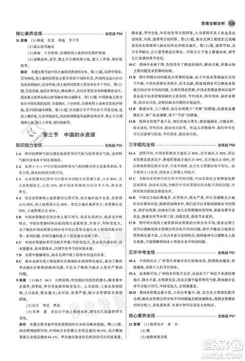 教育科学出版社2021秋5年中考3年模拟八年级地理上册湘教版答案