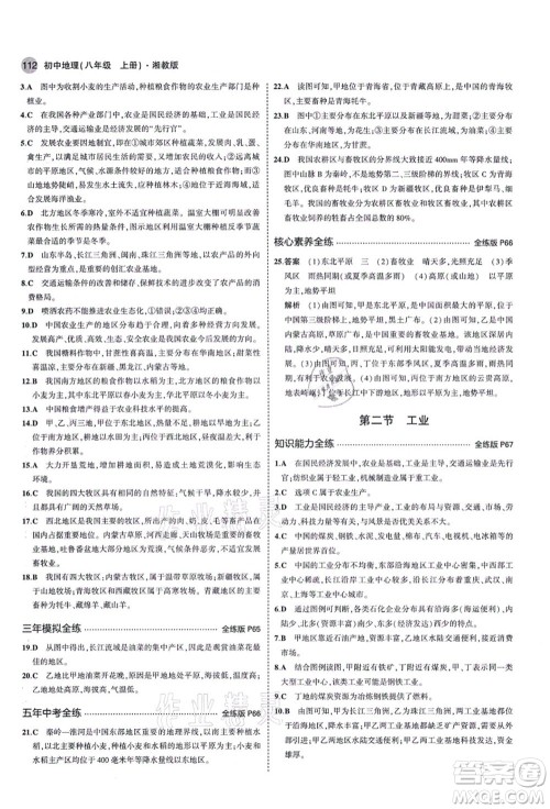 教育科学出版社2021秋5年中考3年模拟八年级地理上册湘教版答案