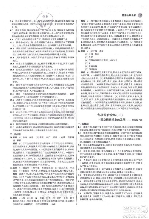 教育科学出版社2021秋5年中考3年模拟八年级地理上册湘教版答案