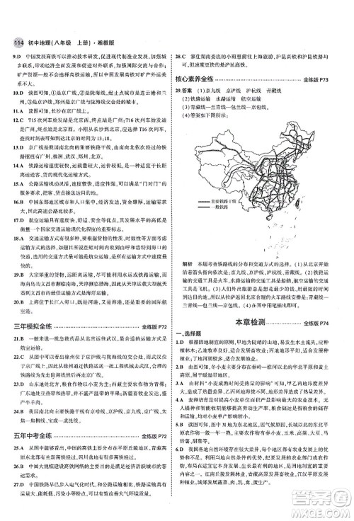 教育科学出版社2021秋5年中考3年模拟八年级地理上册湘教版答案 教育科学出版社2021秋5年中考3年模拟八年级地理上册湘教版答案