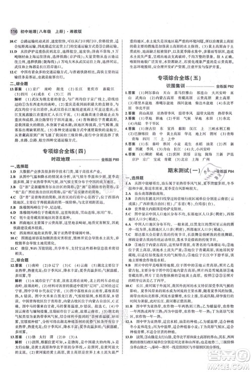 教育科学出版社2021秋5年中考3年模拟八年级地理上册湘教版答案