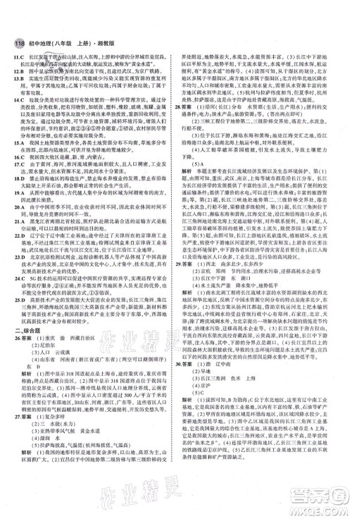 教育科学出版社2021秋5年中考3年模拟八年级地理上册湘教版答案