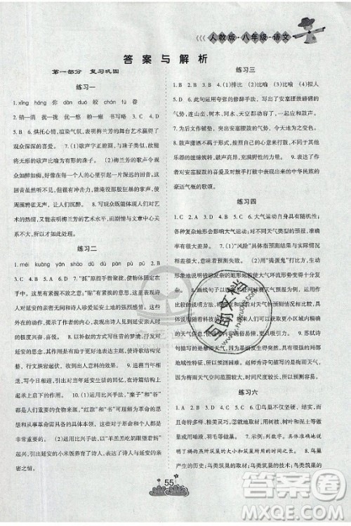 阳光出版社2021假日时光假期总动员暑假语文八年级人教版答案 阳光出版社2021假日时光假期总动员暑假语文八年级人教版答案