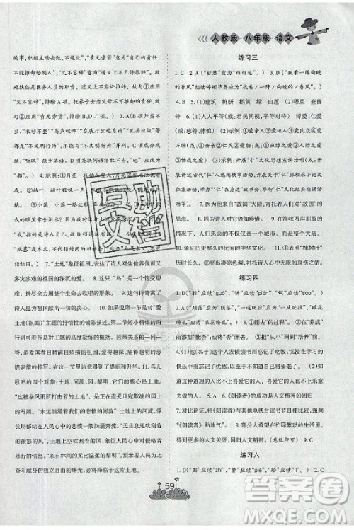 阳光出版社2021假日时光假期总动员暑假语文八年级人教版答案 阳光出版社2021假日时光假期总动员暑假语文八年级人教版答案