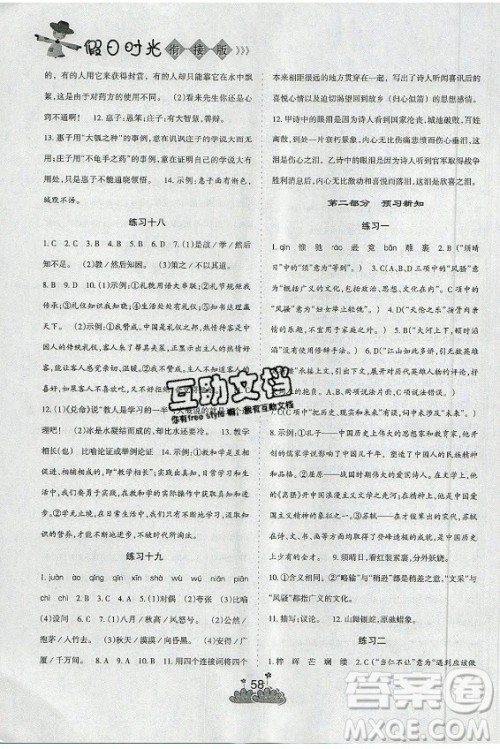 阳光出版社2021假日时光假期总动员暑假语文八年级人教版答案 阳光出版社2021假日时光假期总动员暑假语文八年级人教版答案