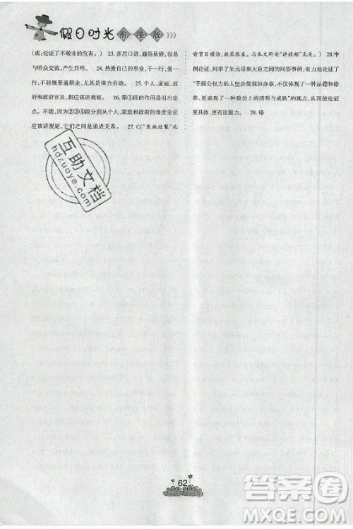 阳光出版社2021假日时光假期总动员暑假语文八年级人教版答案