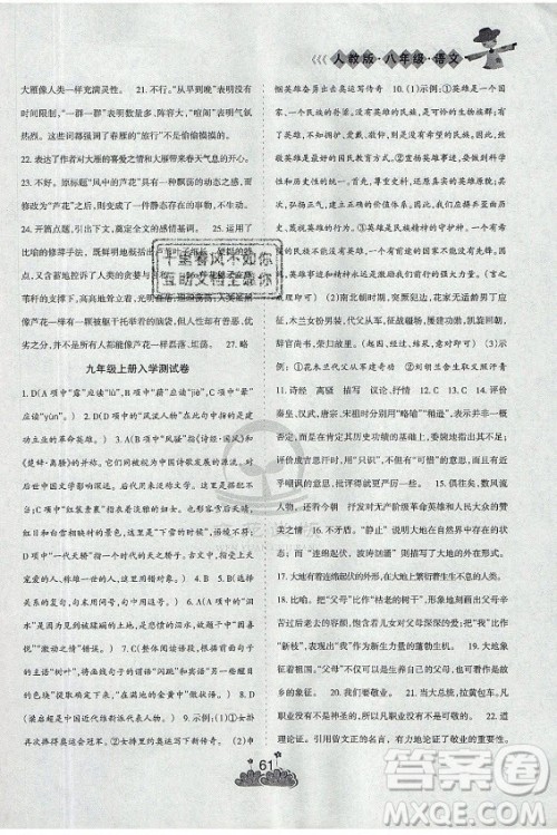 阳光出版社2021假日时光假期总动员暑假语文八年级人教版答案