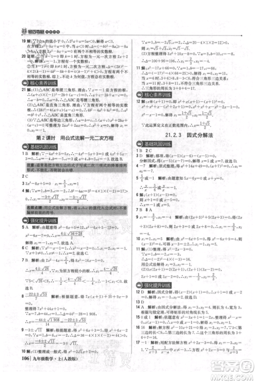 北京教育出版社2021年1+1轻巧夺冠优化训练九年级上册数学人教版参考答案 北京教育出版社2021年1+1轻巧夺冠优化训练九年级上册数学人教版参考答案