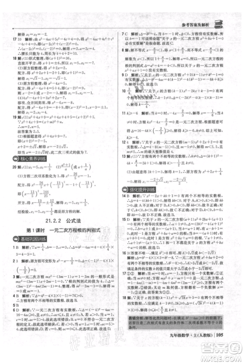 北京教育出版社2021年1+1轻巧夺冠优化训练九年级上册数学人教版参考答案 北京教育出版社2021年1+1轻巧夺冠优化训练九年级上册数学人教版参考答案