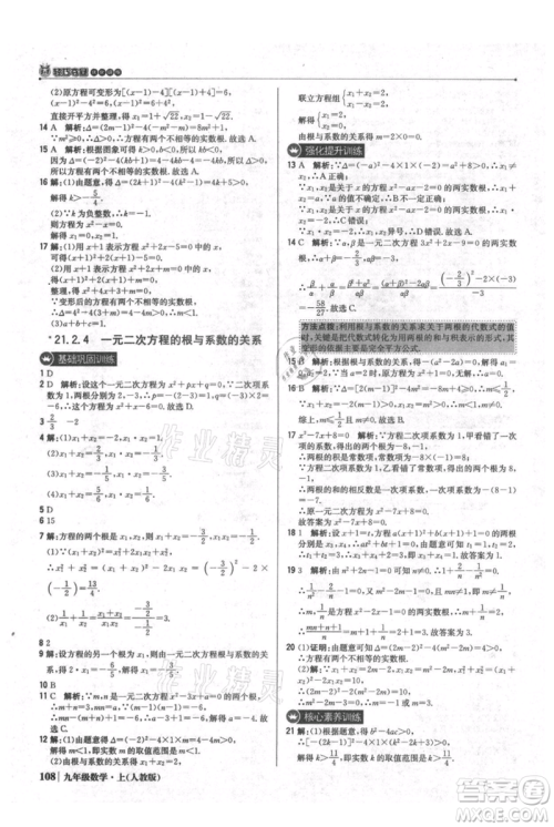 北京教育出版社2021年1+1轻巧夺冠优化训练九年级上册数学人教版参考答案 北京教育出版社2021年1+1轻巧夺冠优化训练九年级上册数学人教版参考答案