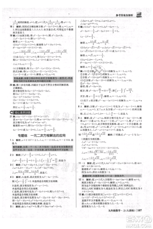 北京教育出版社2021年1+1轻巧夺冠优化训练九年级上册数学人教版参考答案 北京教育出版社2021年1+1轻巧夺冠优化训练九年级上册数学人教版参考答案