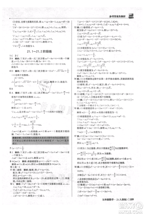 北京教育出版社2021年1+1轻巧夺冠优化训练九年级上册数学人教版参考答案 北京教育出版社2021年1+1轻巧夺冠优化训练九年级上册数学人教版参考答案