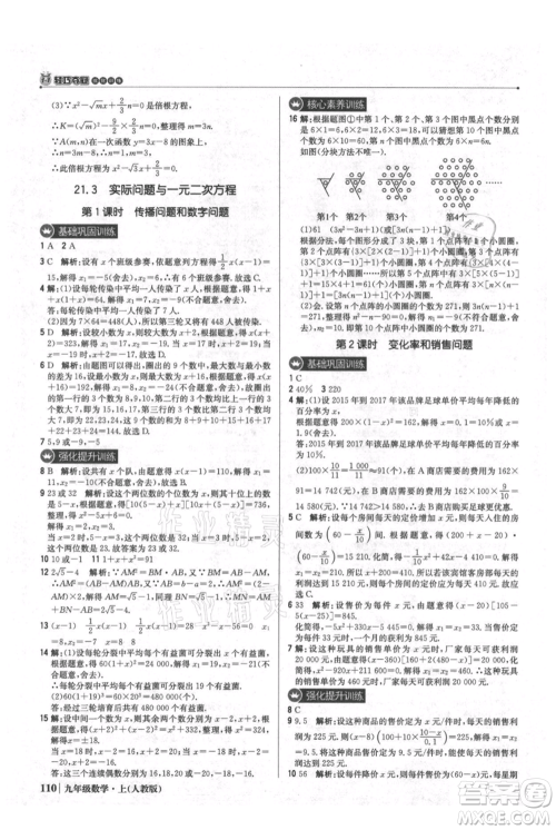 北京教育出版社2021年1+1轻巧夺冠优化训练九年级上册数学人教版参考答案