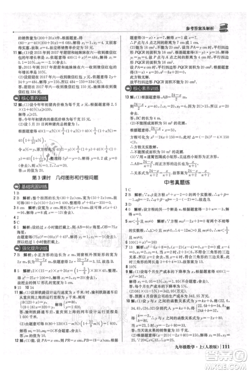 北京教育出版社2021年1+1轻巧夺冠优化训练九年级上册数学人教版参考答案