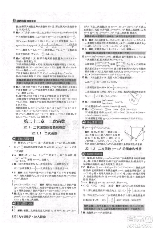 北京教育出版社2021年1+1轻巧夺冠优化训练九年级上册数学人教版参考答案 北京教育出版社2021年1+1轻巧夺冠优化训练九年级上册数学人教版参考答案