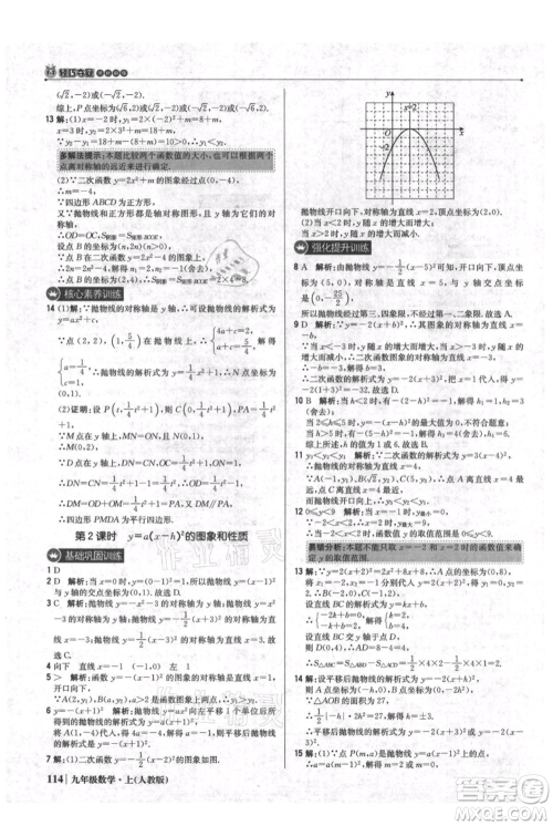 北京教育出版社2021年1+1轻巧夺冠优化训练九年级上册数学人教版参考答案