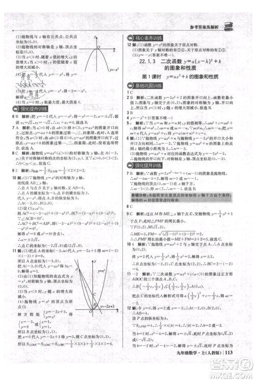 北京教育出版社2021年1+1轻巧夺冠优化训练九年级上册数学人教版参考答案