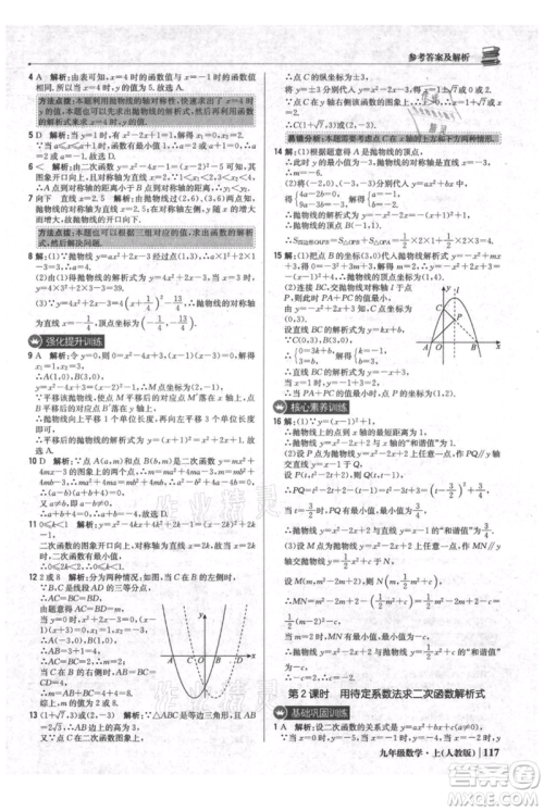 北京教育出版社2021年1+1轻巧夺冠优化训练九年级上册数学人教版参考答案 北京教育出版社2021年1+1轻巧夺冠优化训练九年级上册数学人教版参考答案