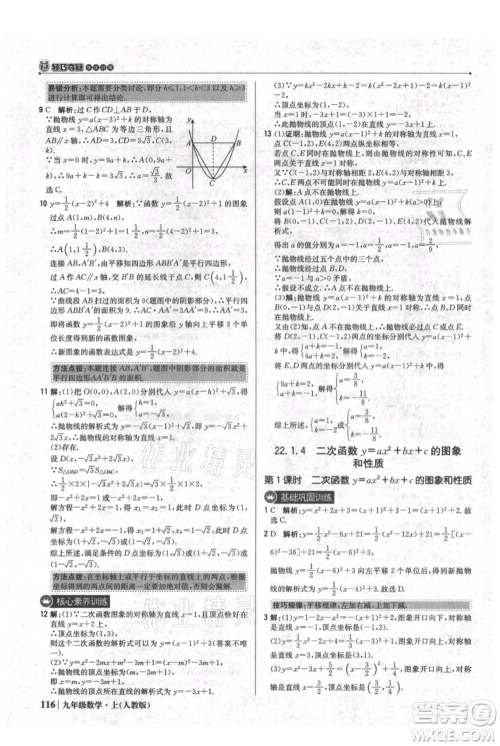 北京教育出版社2021年1+1轻巧夺冠优化训练九年级上册数学人教版参考答案